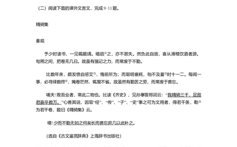 2020年吉林省长春市中考语文真题（解析卷）_吉林省长春市-历年中考真题_1-吉林省长春市-中考语文（2016-2025）