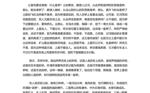 2020年吉林省长春市中考语文真题（解析卷）_吉林省长春市-历年中考真题_1-吉林省长春市-中考语文（2016-2025）