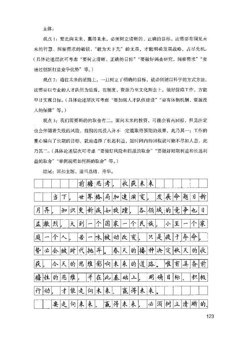 11申论极致真题（国考卷）解析_2026考公资料_（10）粉笔_2025粉笔国考省考980（课＋笔记）_粉笔980（25多省）_12025FB浙江省考980系统班_042025年浙江26本图书_课下刷题8本