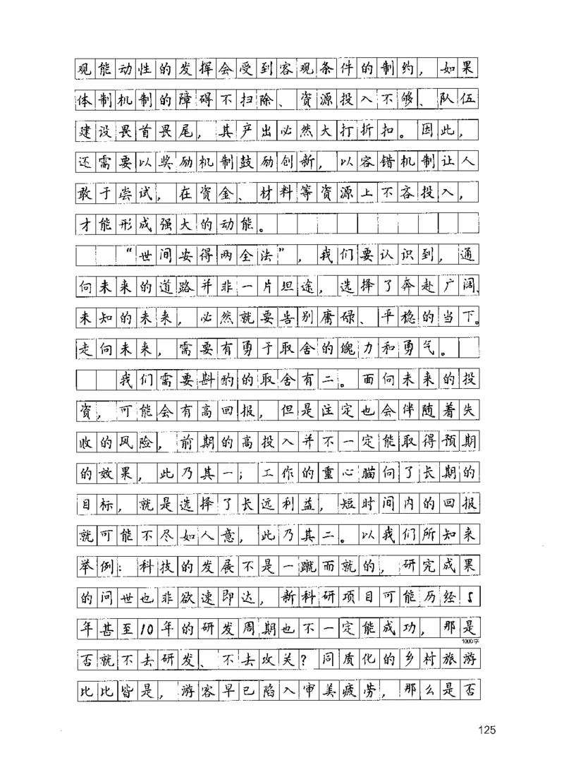 11申论极致真题（国考卷）解析_2026考公资料_（10）粉笔_2025粉笔国考省考980（课＋笔记）_粉笔980（25多省）_12025FB浙江省考980系统班_042025年浙江26本图书_课下刷题8本