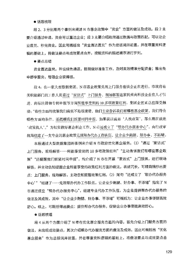 11申论极致真题（国考卷）解析_2026考公资料_（10）粉笔_2025粉笔国考省考980（课＋笔记）_粉笔980（25多省）_12025FB浙江省考980系统班_042025年浙江26本图书_课下刷题8本