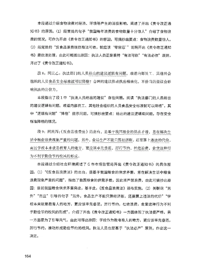 11申论极致真题（国考卷）解析_2026考公资料_（10）粉笔_2025粉笔国考省考980（课＋笔记）_粉笔980（25多省）_12025FB浙江省考980系统班_042025年浙江26本图书_课下刷题8本