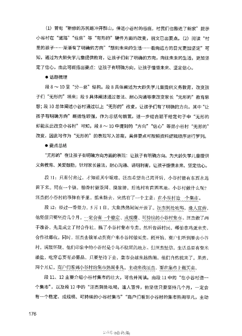 11申论极致真题（国考卷）解析_2026考公资料_（10）粉笔_2025粉笔国考省考980（课＋笔记）_粉笔980（25多省）_12025FB浙江省考980系统班_042025年浙江26本图书_课下刷题8本