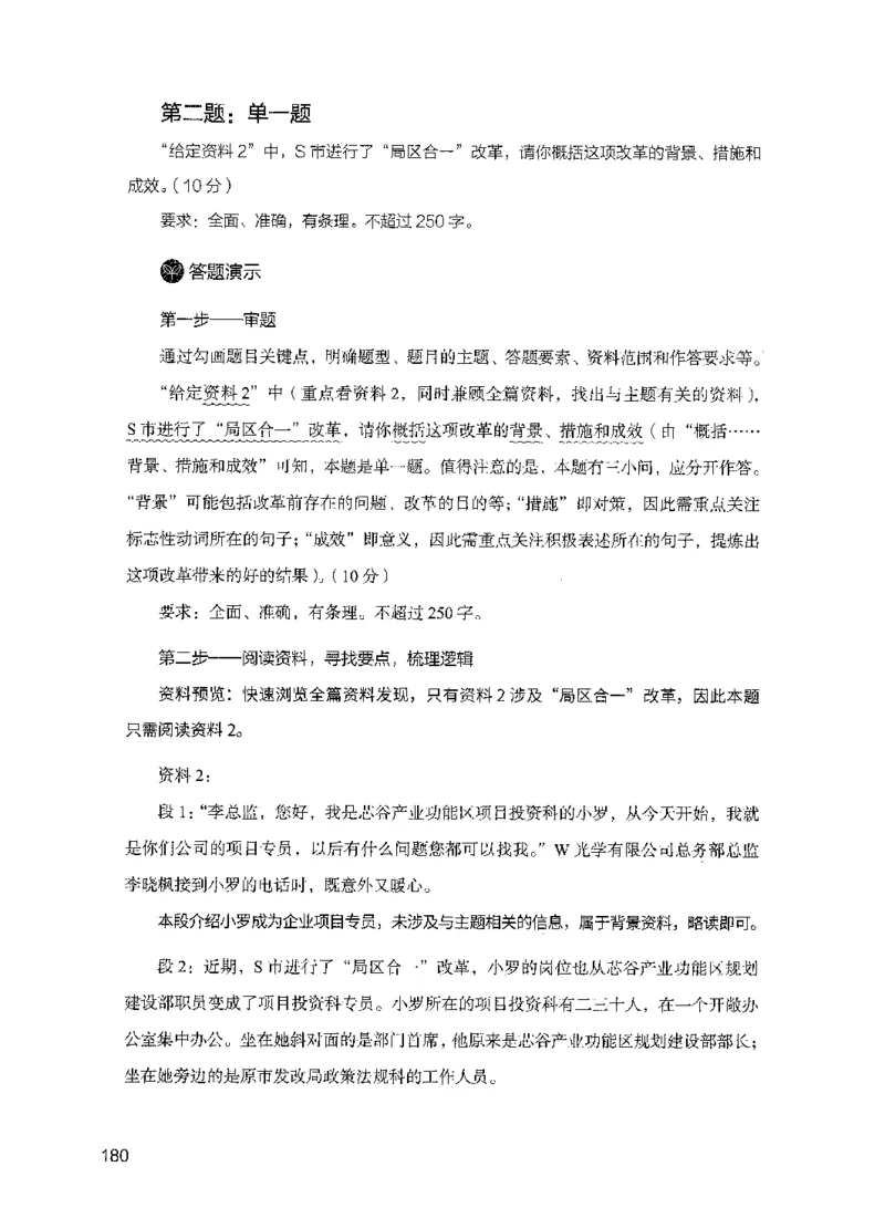 11申论极致真题（国考卷）解析_2026考公资料_（10）粉笔_2025粉笔国考省考980（课＋笔记）_粉笔980（25多省）_12025FB浙江省考980系统班_042025年浙江26本图书_课下刷题8本