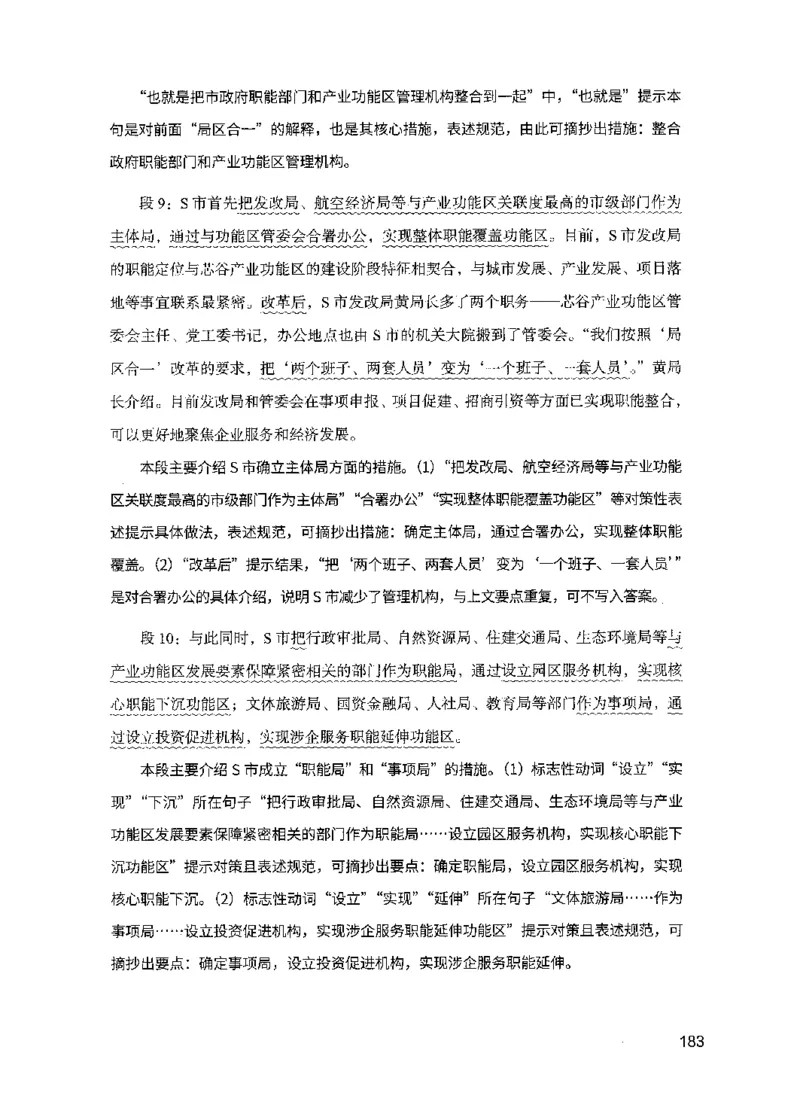 11申论极致真题（国考卷）解析_2026考公资料_（10）粉笔_2025粉笔国考省考980（课＋笔记）_粉笔980（25多省）_12025FB浙江省考980系统班_042025年浙江26本图书_课下刷题8本