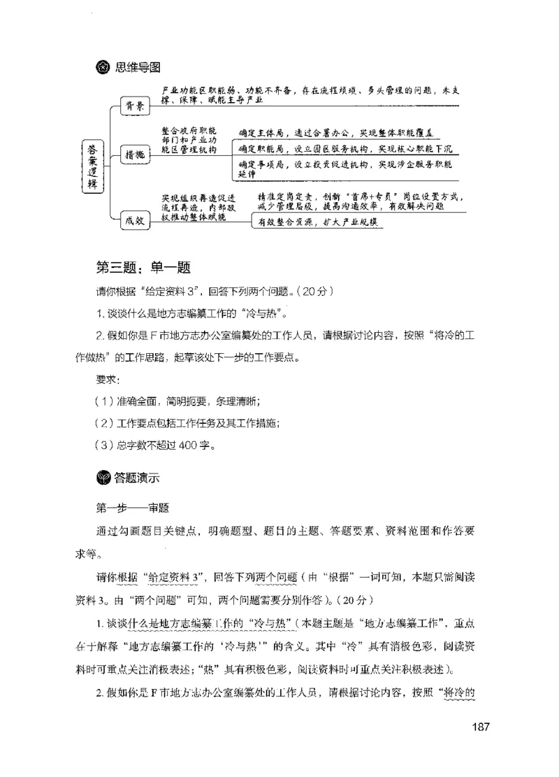 11申论极致真题（国考卷）解析_2026考公资料_（10）粉笔_2025粉笔国考省考980（课＋笔记）_粉笔980（25多省）_12025FB浙江省考980系统班_042025年浙江26本图书_课下刷题8本