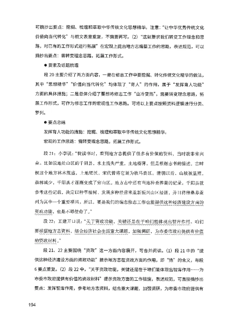 11申论极致真题（国考卷）解析_2026考公资料_（10）粉笔_2025粉笔国考省考980（课＋笔记）_粉笔980（25多省）_12025FB浙江省考980系统班_042025年浙江26本图书_课下刷题8本