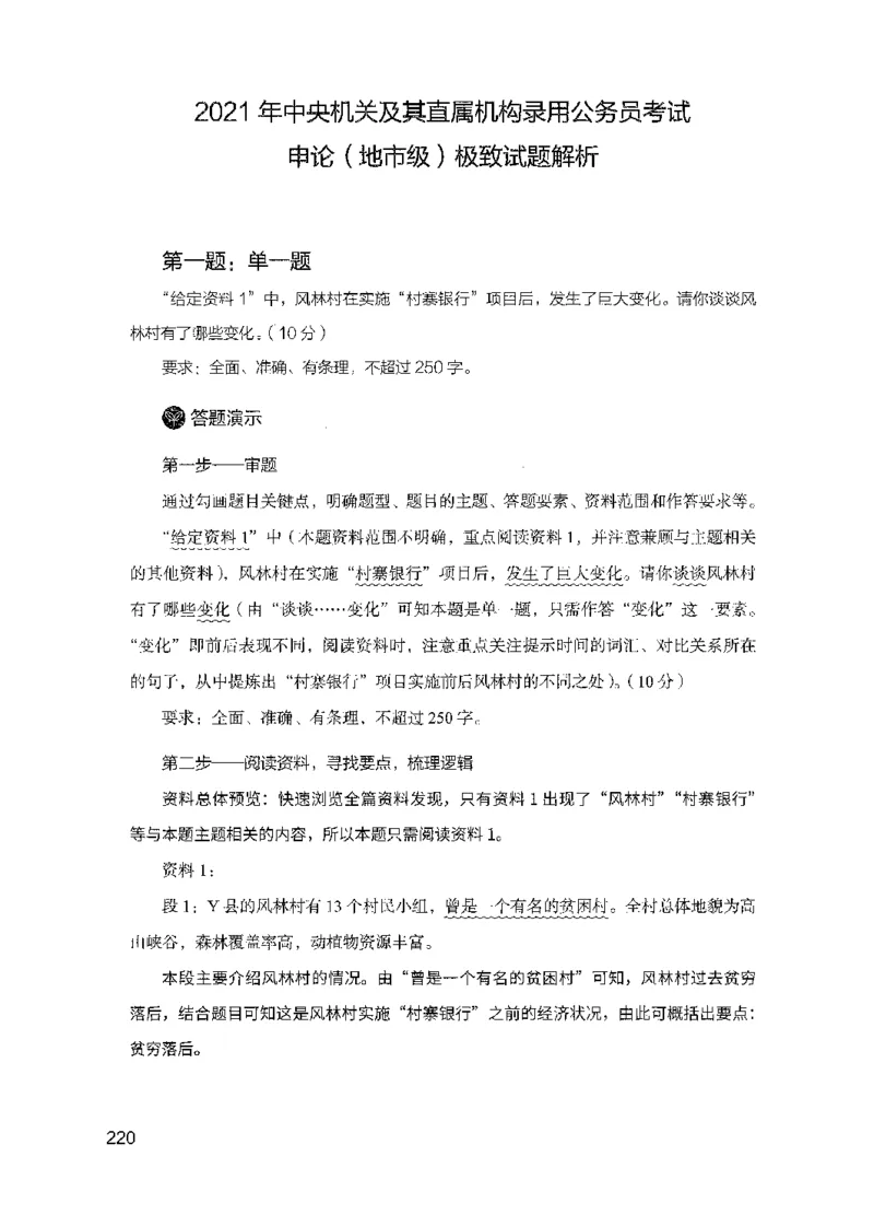 11申论极致真题（国考卷）解析_2026考公资料_（10）粉笔_2025粉笔国考省考980（课＋笔记）_粉笔980（25多省）_12025FB浙江省考980系统班_042025年浙江26本图书_课下刷题8本