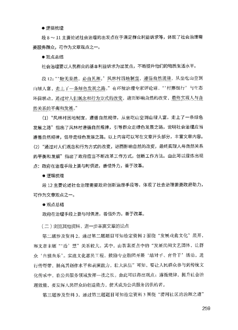 11申论极致真题（国考卷）解析_2026考公资料_（10）粉笔_2025粉笔国考省考980（课＋笔记）_粉笔980（25多省）_12025FB浙江省考980系统班_042025年浙江26本图书_课下刷题8本