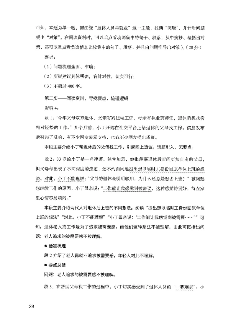 11申论极致真题（国考卷）解析_2026考公资料_（10）粉笔_2025粉笔国考省考980（课＋笔记）_粉笔980（25多省）_12025FB浙江省考980系统班_042025年浙江26本图书_课下刷题8本