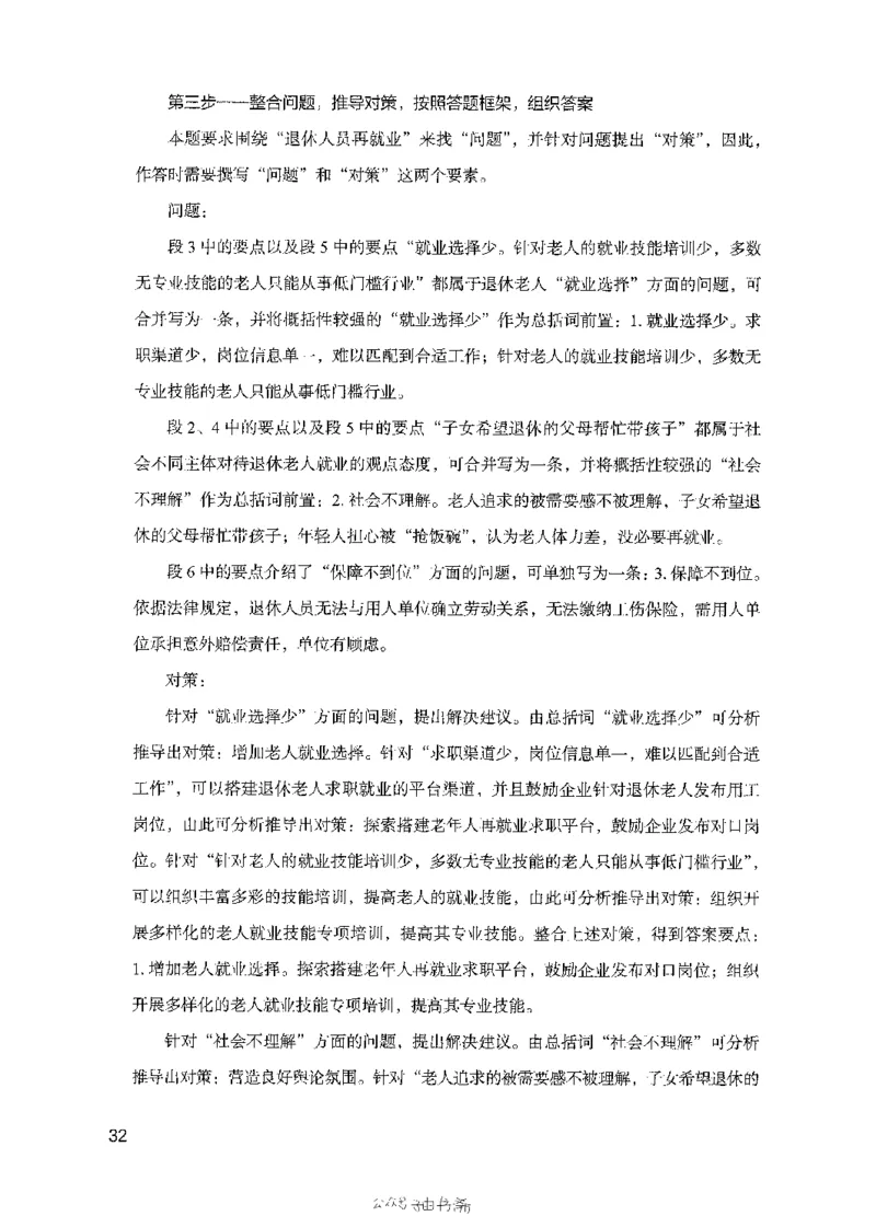 11申论极致真题（国考卷）解析_2026考公资料_（10）粉笔_2025粉笔国考省考980（课＋笔记）_粉笔980（25多省）_12025FB浙江省考980系统班_042025年浙江26本图书_课下刷题8本