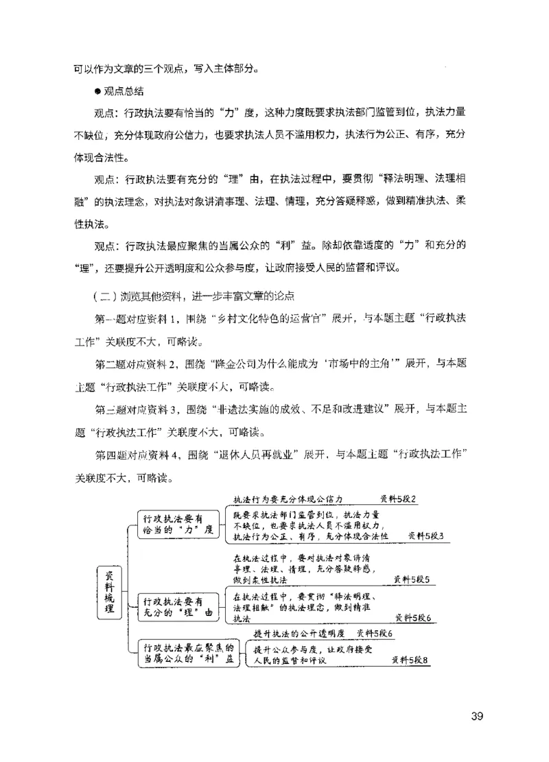 11申论极致真题（国考卷）解析_2026考公资料_（10）粉笔_2025粉笔国考省考980（课＋笔记）_粉笔980（25多省）_12025FB浙江省考980系统班_042025年浙江26本图书_课下刷题8本