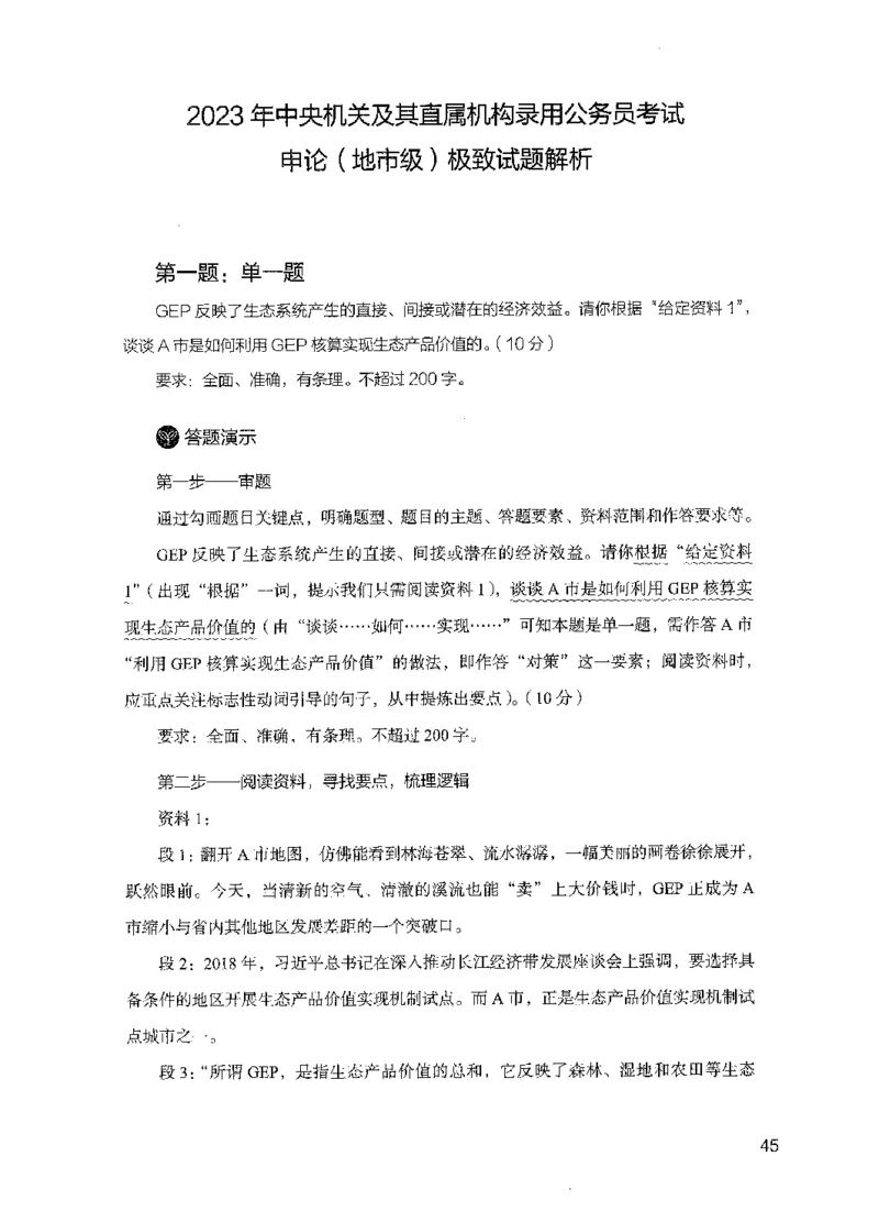 11申论极致真题（国考卷）解析_2026考公资料_（10）粉笔_2025粉笔国考省考980（课＋笔记）_粉笔980（25多省）_12025FB浙江省考980系统班_042025年浙江26本图书_课下刷题8本