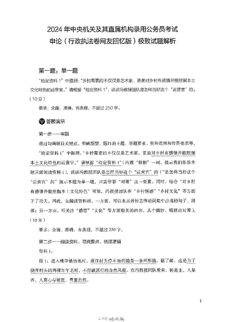 11申论极致真题（国考卷）解析_2026考公资料_（10）粉笔_2025粉笔国考省考980（课＋笔记）_粉笔980（25多省）_12025FB浙江省考980系统班_042025年浙江26本图书_课下刷题8本