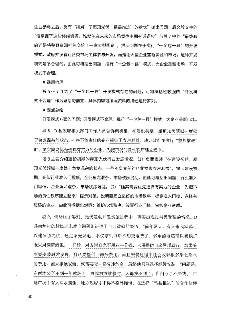 11申论极致真题（国考卷）解析_2026考公资料_（10）粉笔_2025粉笔国考省考980（课＋笔记）_粉笔980（25多省）_12025FB浙江省考980系统班_042025年浙江26本图书_课下刷题8本