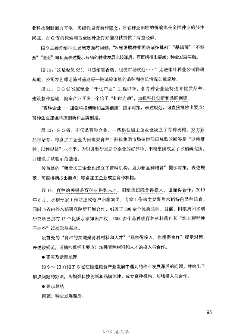 11申论极致真题（国考卷）解析_2026考公资料_（10）粉笔_2025粉笔国考省考980（课＋笔记）_粉笔980（25多省）_12025FB浙江省考980系统班_042025年浙江26本图书_课下刷题8本