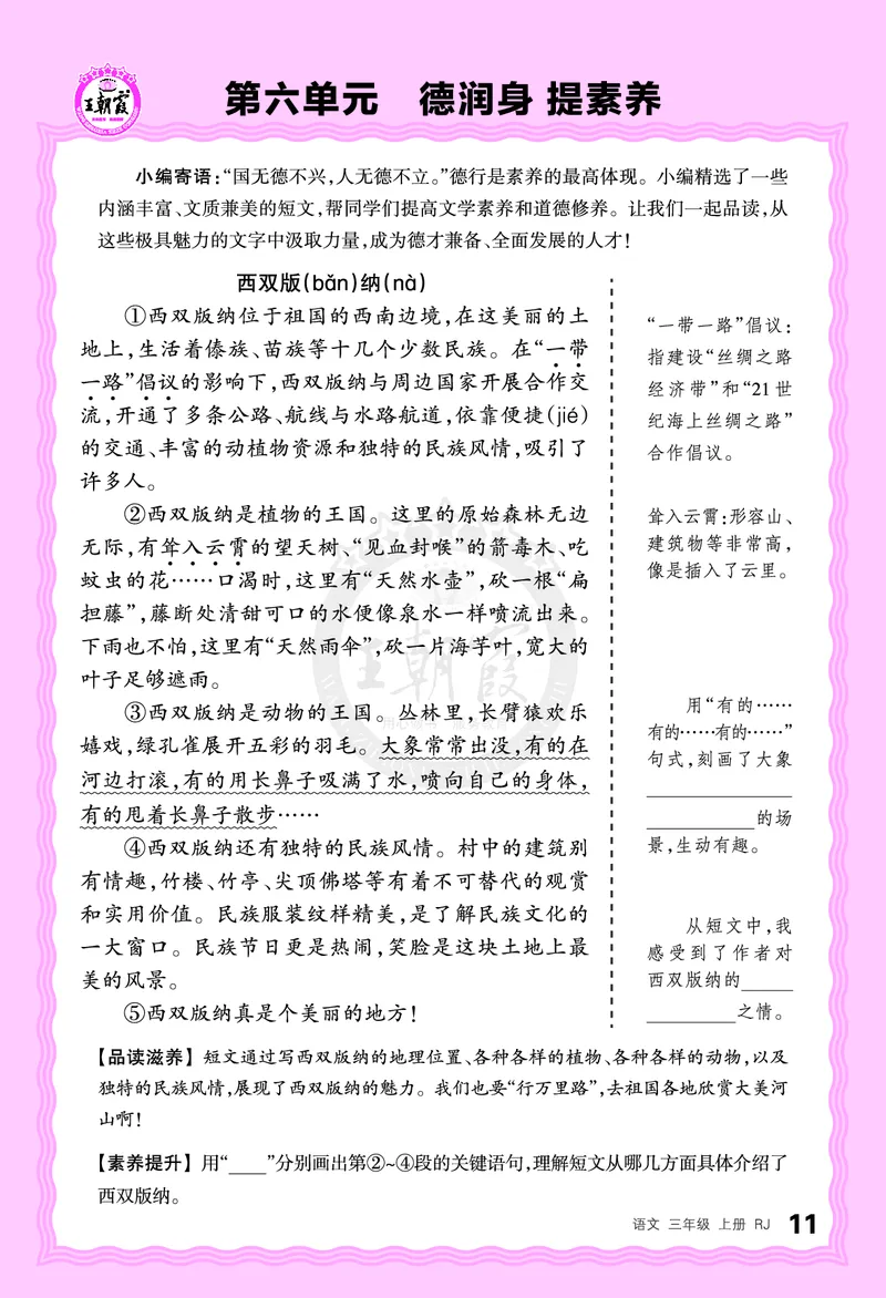 德润身提素养语文3年级上册人教版_25秋小学语数英习题试卷_语文_25秋王朝霞德润身语文_2025秋三年级语文上册德润身提素养