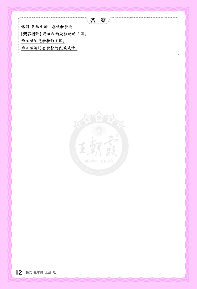 德润身提素养语文3年级上册人教版_25秋小学语数英习题试卷_语文_25秋王朝霞德润身语文_2025秋三年级语文上册德润身提素养