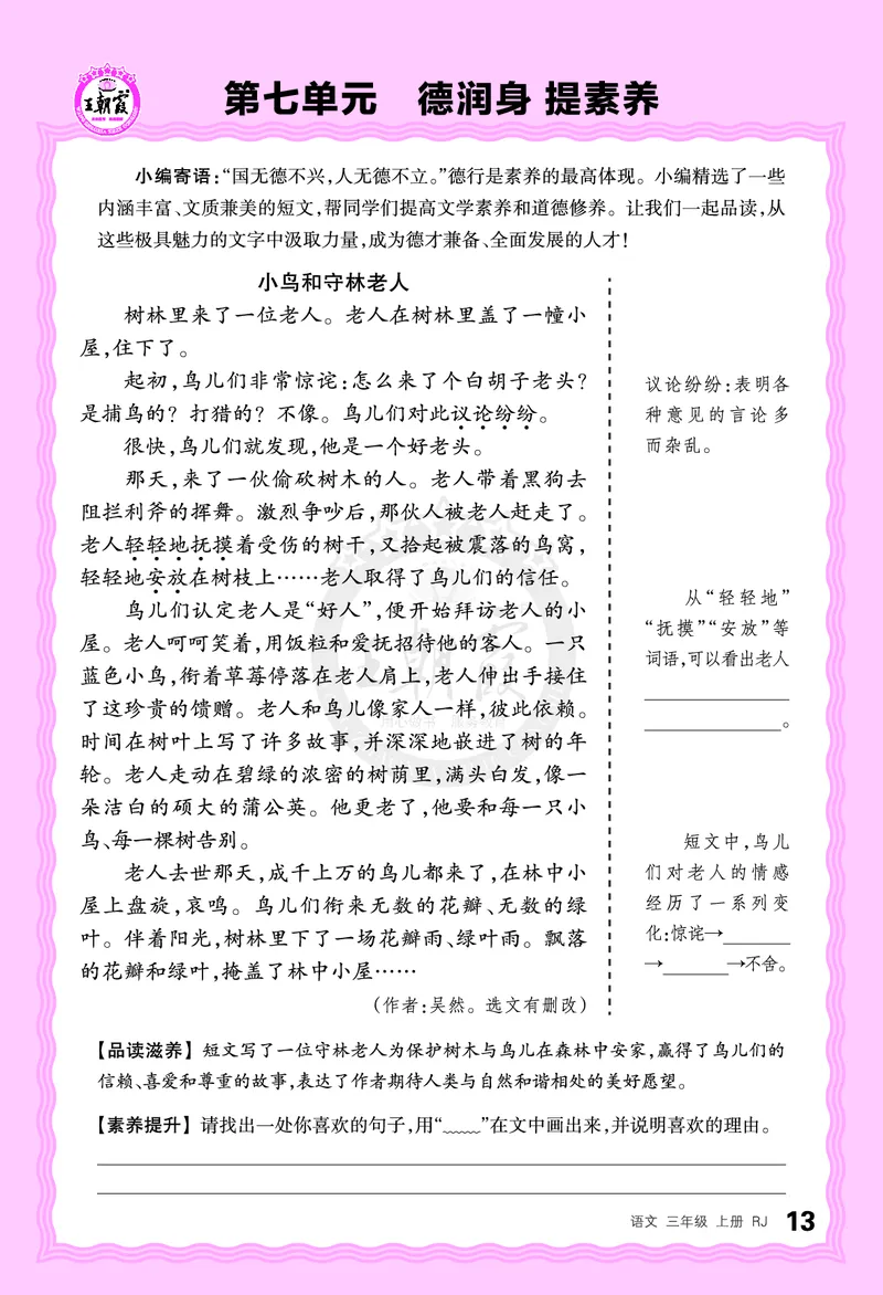 德润身提素养语文3年级上册人教版_25秋小学语数英习题试卷_语文_25秋王朝霞德润身语文_2025秋三年级语文上册德润身提素养