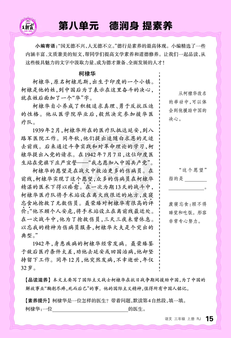 德润身提素养语文3年级上册人教版_25秋小学语数英习题试卷_语文_25秋王朝霞德润身语文_2025秋三年级语文上册德润身提素养