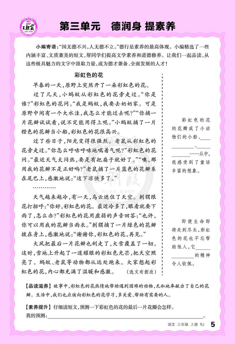 德润身提素养语文3年级上册人教版_25秋小学语数英习题试卷_语文_25秋王朝霞德润身语文_2025秋三年级语文上册德润身提素养