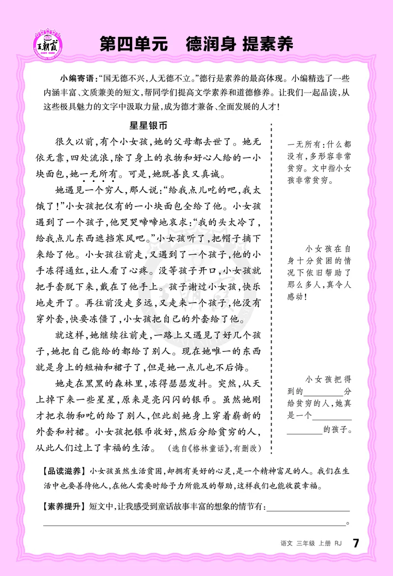 德润身提素养语文3年级上册人教版_25秋小学语数英习题试卷_语文_25秋王朝霞德润身语文_2025秋三年级语文上册德润身提素养