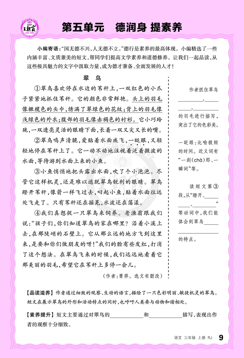 德润身提素养语文3年级上册人教版_25秋小学语数英习题试卷_语文_25秋王朝霞德润身语文_2025秋三年级语文上册德润身提素养