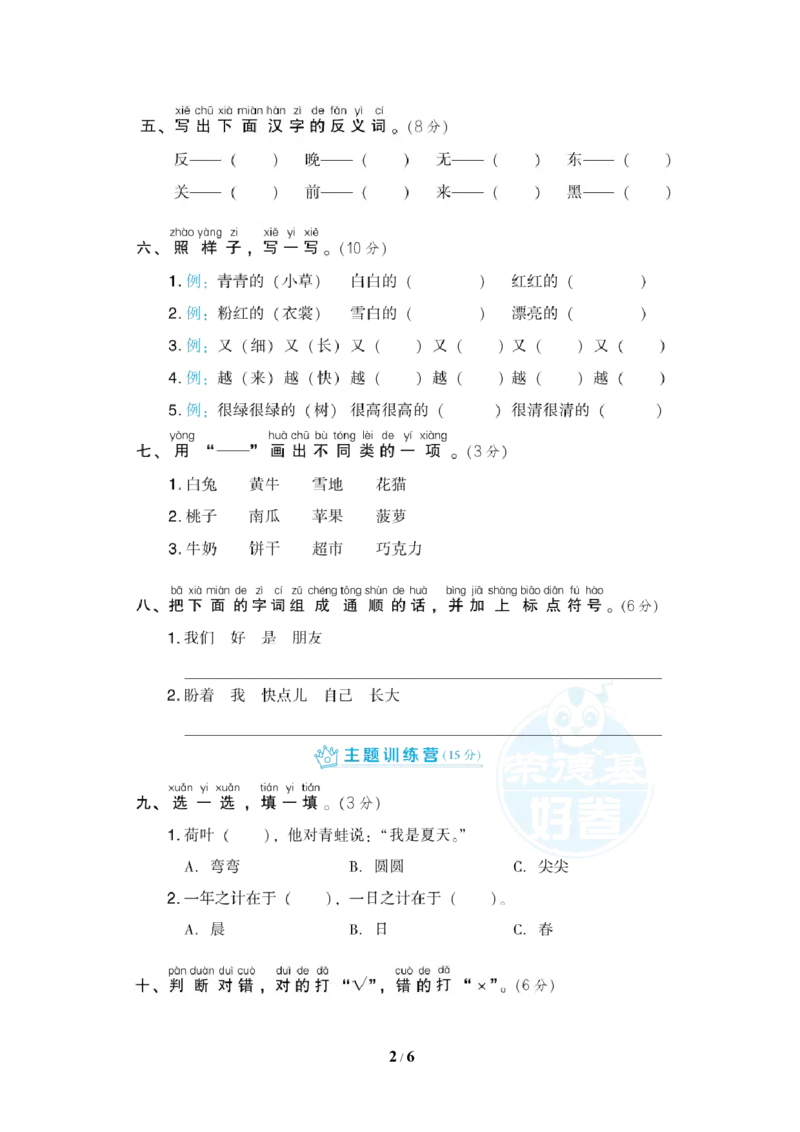 部（统）编版语文一年级上册期末测试卷(2)_一年级上下册资料_小学一年级学习资料-25年更新版_1-01、小学一年级语文上册_06、期末试卷_部（统）编版语文一年级上册期末测试卷(6套含答案)