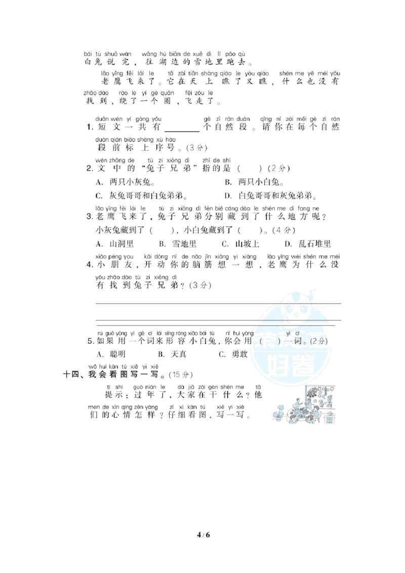部（统）编版语文一年级上册期末测试卷(2)_一年级上下册资料_小学一年级学习资料-25年更新版_1-01、小学一年级语文上册_06、期末试卷_部（统）编版语文一年级上册期末测试卷(6套含答案)