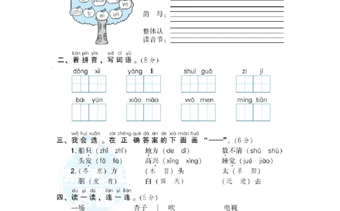 部（统）编版语文一年级上册期末测试卷(2)_一年级上下册资料_小学一年级学习资料-25年更新版_1-01、小学一年级语文上册_06、期末试卷_部（统）编版语文一年级上册期末测试卷(6套含答案)