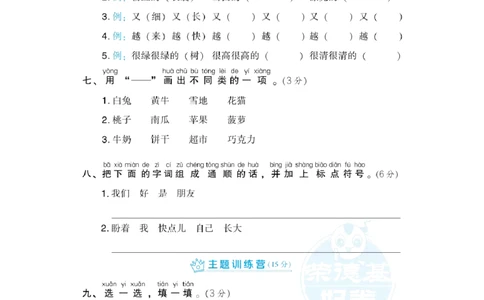 部（统）编版语文一年级上册期末测试卷(2)_一年级上下册资料_小学一年级学习资料-25年更新版_1-01、小学一年级语文上册_06、期末试卷_部（统）编版语文一年级上册期末测试卷(6套含答案)
