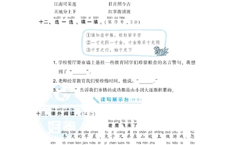 部（统）编版语文一年级上册期末测试卷(2)_一年级上下册资料_小学一年级学习资料-25年更新版_1-01、小学一年级语文上册_06、期末试卷_部（统）编版语文一年级上册期末测试卷(6套含答案)