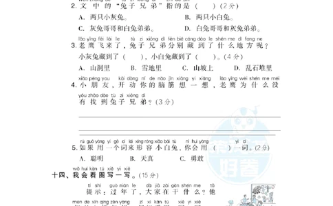 部（统）编版语文一年级上册期末测试卷(2)_一年级上下册资料_小学一年级学习资料-25年更新版_1-01、小学一年级语文上册_06、期末试卷_部（统）编版语文一年级上册期末测试卷(6套含答案)