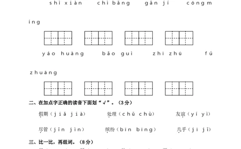 语文期末复习：统编版语文三年级期上册末测试卷16含答案_三年级上下册资料_三年级上语数英上下册学习资料_3-8-1、小学三年级语文上册_统编、部编、人教（语文全国统一只有一个版）