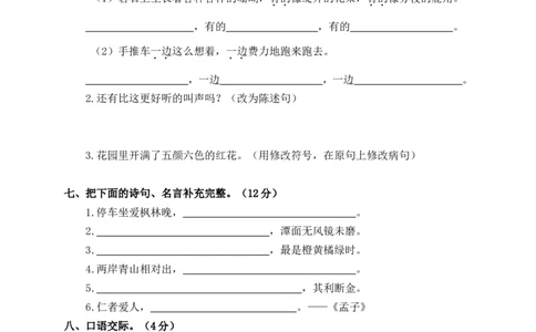 语文期末复习：统编版语文三年级期上册末测试卷16含答案_三年级上下册资料_三年级上语数英上下册学习资料_3-8-1、小学三年级语文上册_统编、部编、人教（语文全国统一只有一个版）