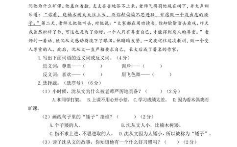 语文期末复习：统编版语文三年级期上册末测试卷16含答案_三年级上下册资料_三年级上语数英上下册学习资料_3-8-1、小学三年级语文上册_统编、部编、人教（语文全国统一只有一个版）