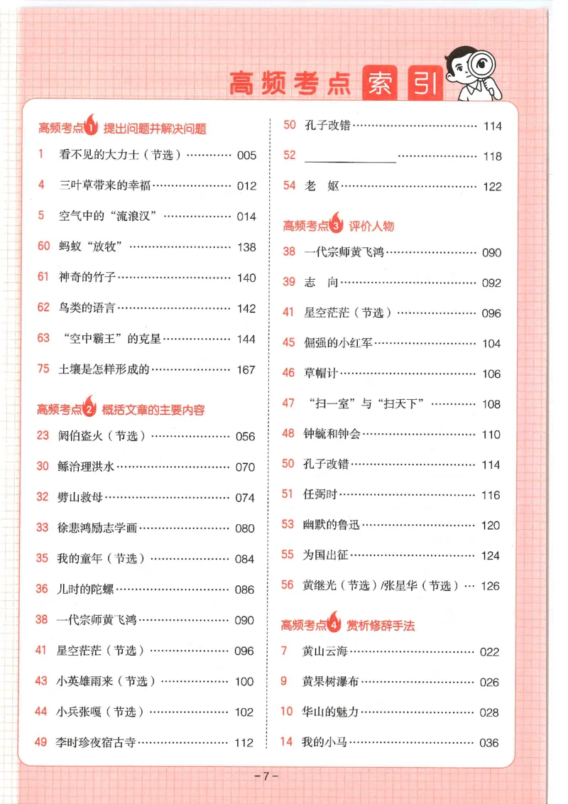 四年级25版《一本小学语文阅读训练100篇（第12版）》_25秋小学语数英习题试卷_语文_1-6年级25版《一本小学语文阅读训练100篇（第12版）》