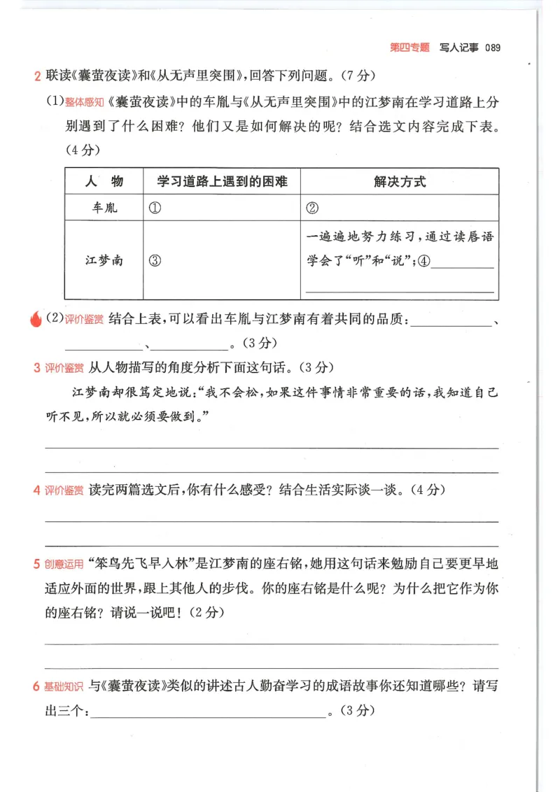 四年级25版《一本小学语文阅读训练100篇（第12版）》_25秋小学语数英习题试卷_语文_1-6年级25版《一本小学语文阅读训练100篇（第12版）》