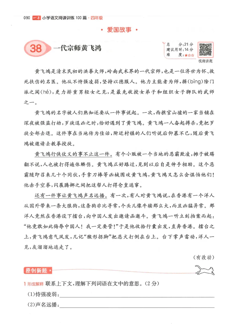 四年级25版《一本小学语文阅读训练100篇（第12版）》_25秋小学语数英习题试卷_语文_1-6年级25版《一本小学语文阅读训练100篇（第12版）》