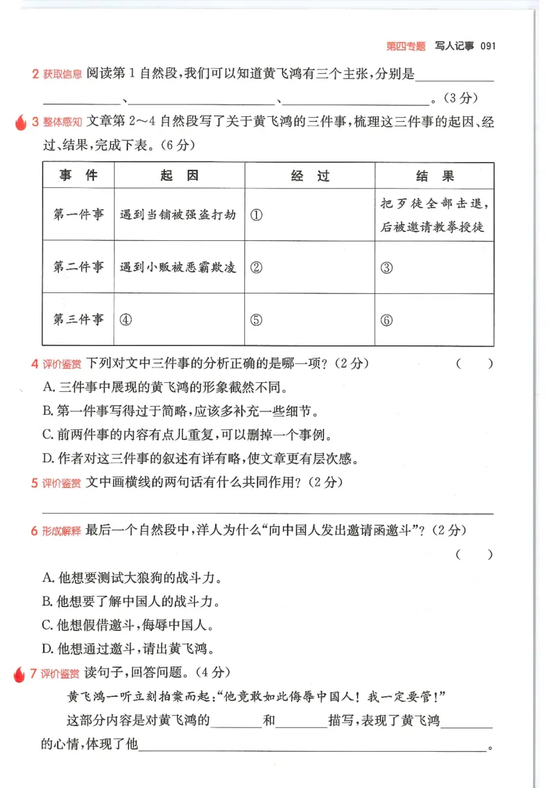 四年级25版《一本小学语文阅读训练100篇（第12版）》_25秋小学语数英习题试卷_语文_1-6年级25版《一本小学语文阅读训练100篇（第12版）》