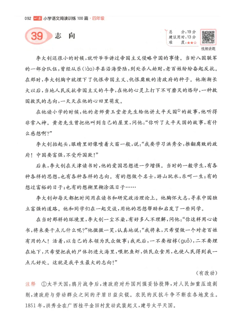 四年级25版《一本小学语文阅读训练100篇（第12版）》_25秋小学语数英习题试卷_语文_1-6年级25版《一本小学语文阅读训练100篇（第12版）》