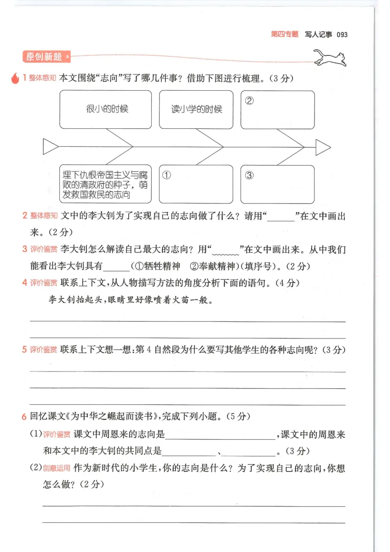 四年级25版《一本小学语文阅读训练100篇（第12版）》_25秋小学语数英习题试卷_语文_1-6年级25版《一本小学语文阅读训练100篇（第12版）》