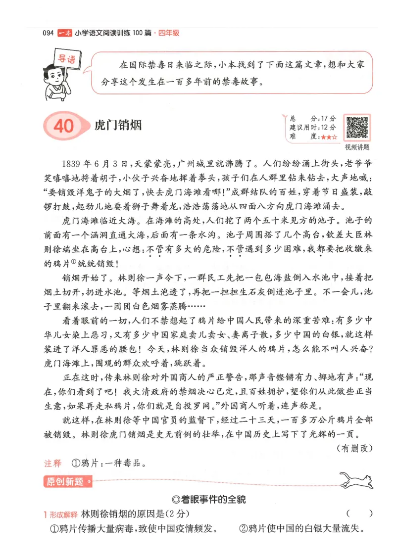 四年级25版《一本小学语文阅读训练100篇（第12版）》_25秋小学语数英习题试卷_语文_1-6年级25版《一本小学语文阅读训练100篇（第12版）》