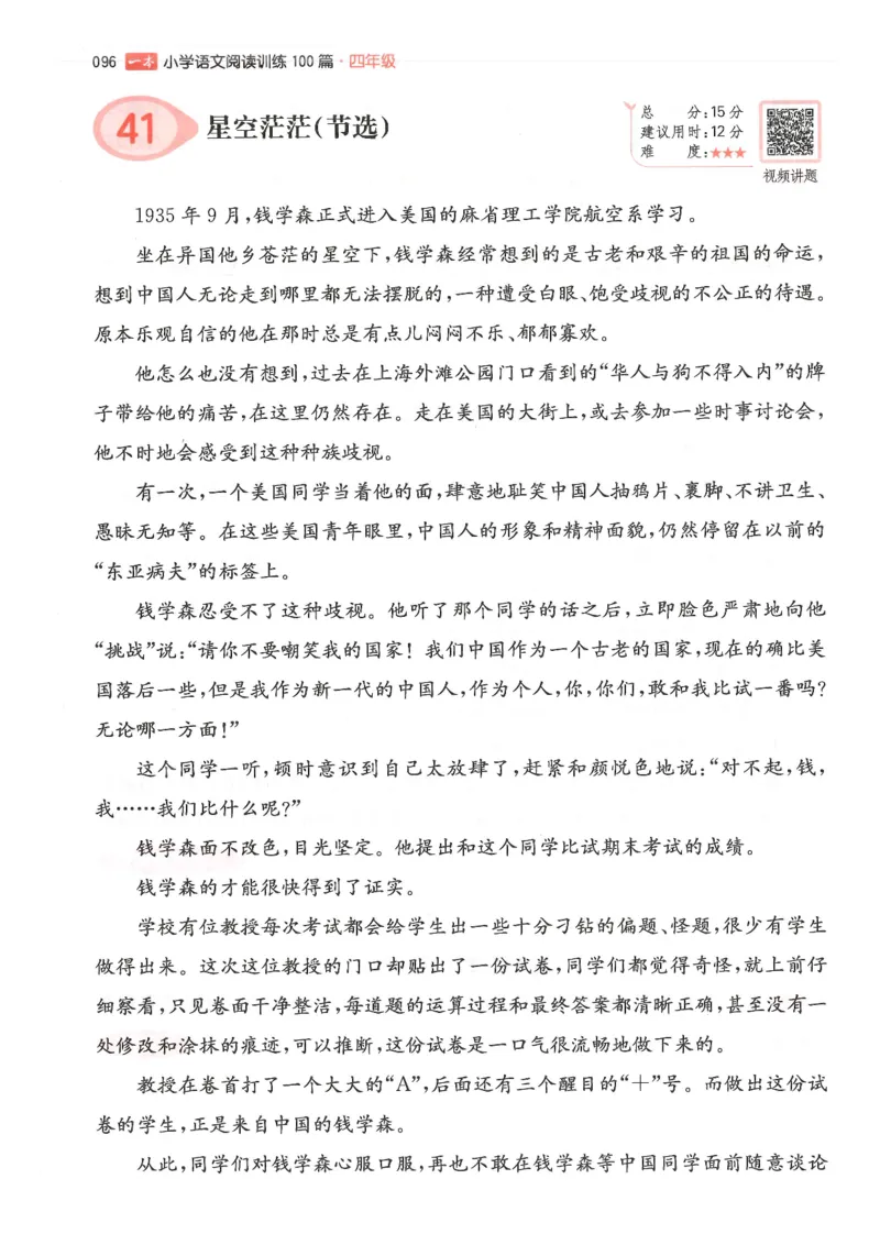 四年级25版《一本小学语文阅读训练100篇（第12版）》_25秋小学语数英习题试卷_语文_1-6年级25版《一本小学语文阅读训练100篇（第12版）》