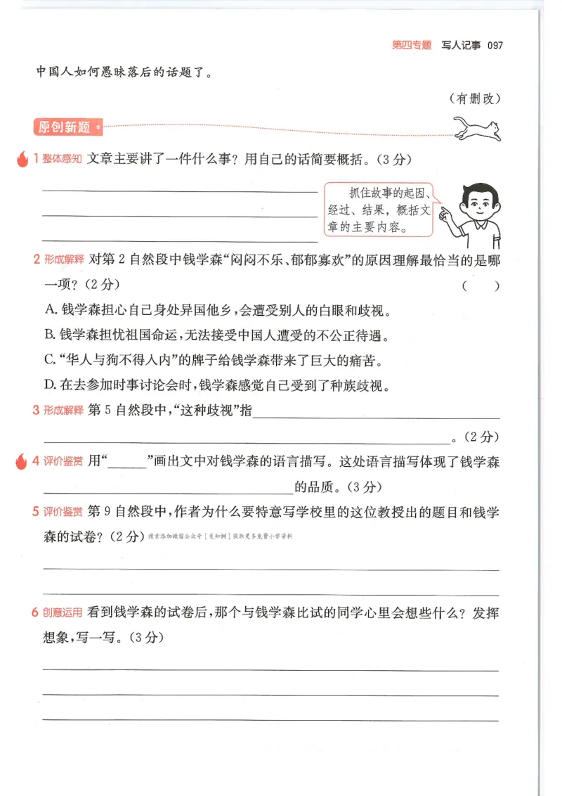 四年级25版《一本小学语文阅读训练100篇（第12版）》_25秋小学语数英习题试卷_语文_1-6年级25版《一本小学语文阅读训练100篇（第12版）》