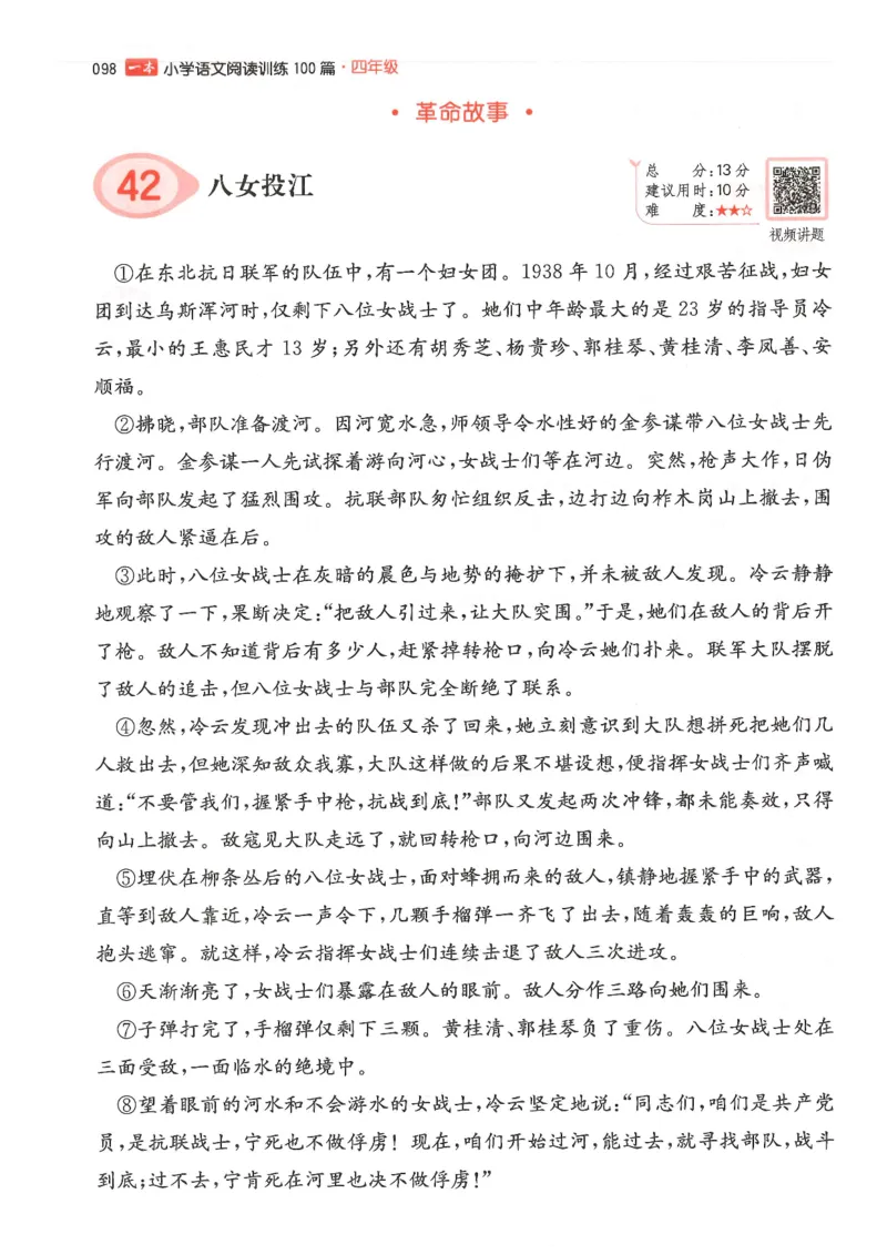 四年级25版《一本小学语文阅读训练100篇（第12版）》_25秋小学语数英习题试卷_语文_1-6年级25版《一本小学语文阅读训练100篇（第12版）》