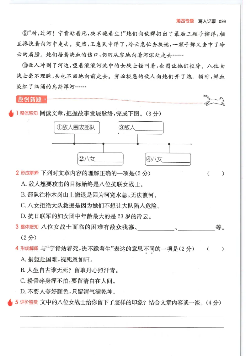 四年级25版《一本小学语文阅读训练100篇（第12版）》_25秋小学语数英习题试卷_语文_1-6年级25版《一本小学语文阅读训练100篇（第12版）》