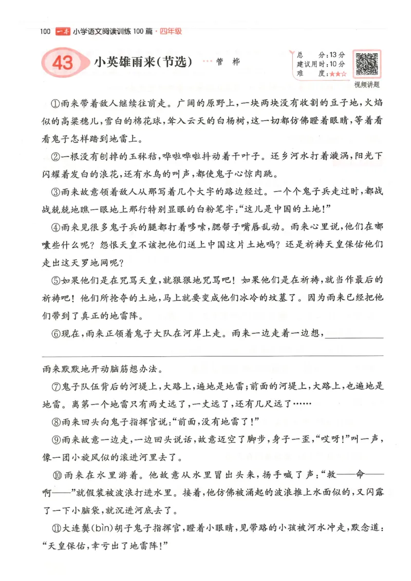 四年级25版《一本小学语文阅读训练100篇（第12版）》_25秋小学语数英习题试卷_语文_1-6年级25版《一本小学语文阅读训练100篇（第12版）》