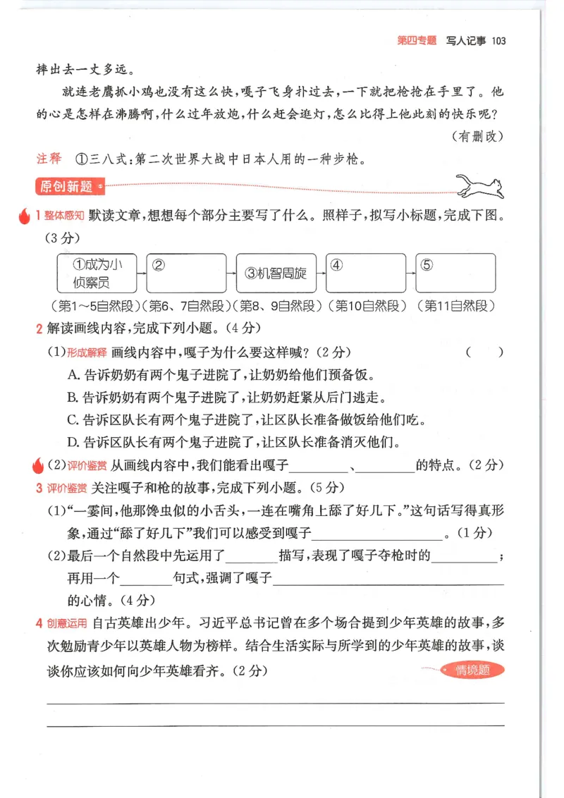 四年级25版《一本小学语文阅读训练100篇（第12版）》_25秋小学语数英习题试卷_语文_1-6年级25版《一本小学语文阅读训练100篇（第12版）》