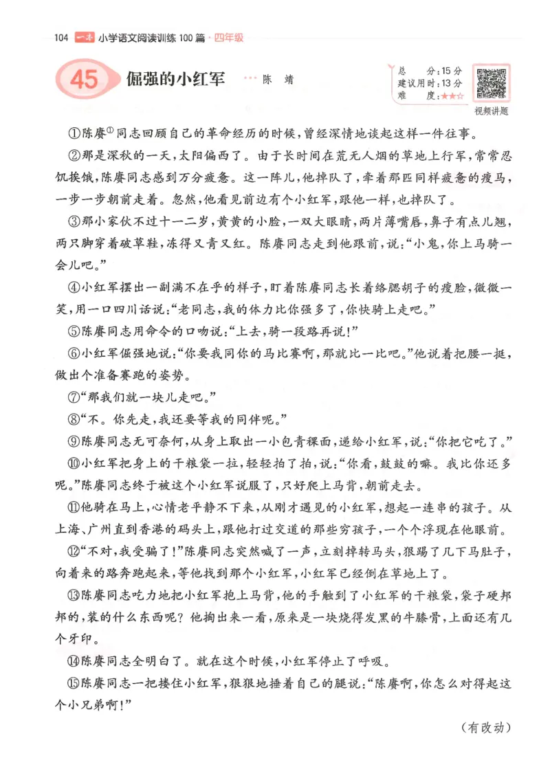 四年级25版《一本小学语文阅读训练100篇（第12版）》_25秋小学语数英习题试卷_语文_1-6年级25版《一本小学语文阅读训练100篇（第12版）》